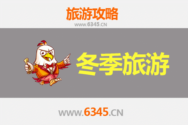 临汾翼城冬季旅游攻略：古韵冬韵交融的深度体验